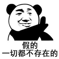 假的切都不存在的表情包 - 套图表情包 - 免费下载