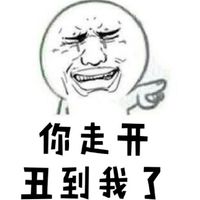 你走开丑到我了表情包 - 套图表情包 - 免费下载