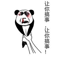 让你搞事让你搞事表情包 - 套图表情包 - 免费下载