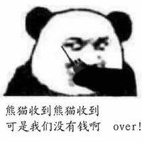 熊猫收到熊猫收到可是我们没有钱啊0ver表情包 - GIF表情包 - 免费下载