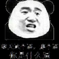 整天这个逼那个逼你是什么逼表情包 - GIF表情包 - 免费下载