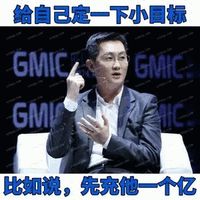 给自己定下小目标比如说先充他个亿表情包 - GIF表情包 - 免费下载