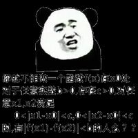 你就不能做个函数问题吗表情包 - GIF表情包 - 免费下载