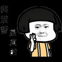 我发誓是真的表情包 - GIF表情包 - 免费下载