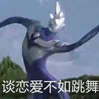 谈恋爱不如跳舞（奥特曼）表情包表情包预览 - 奥特曼套图合集