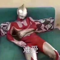 难受(奥特曼)表情包表情包预览 - 奥特曼套图合集