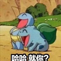 哈哈，就你？——杰尼龟系列表情包表情包 - 套图表情包 - 免费下载