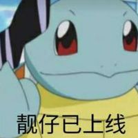 靓仔已上线 - 杰尼龟宠物小精灵表情包预览 - 杰尼龟套图合集