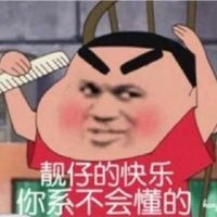 靓仔的快乐你系不会懂的——蜡笔小新梳头系列表情包表情包预览 - 蜡笔小新套图