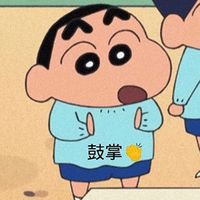 鼓掌 - 蜡笔小新表情表情包表情包预览 - 蜡笔小新套图合集