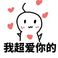 我超爱你的表情包表情包 - 套图表情包 - 免费下载