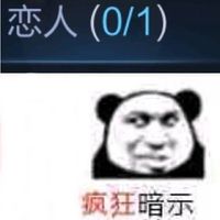 疯狂暗示：恋人为零，暂无对象表情包表情包 - 套图表情包 - 免费下载