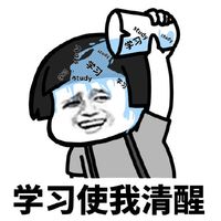 鱼学习2study学习使我清醒表情包表情包 - 套图表情包 - 免费下载