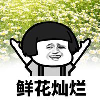 鲜花灿烂表情包表情包 - 套图表情包 - 免费下载